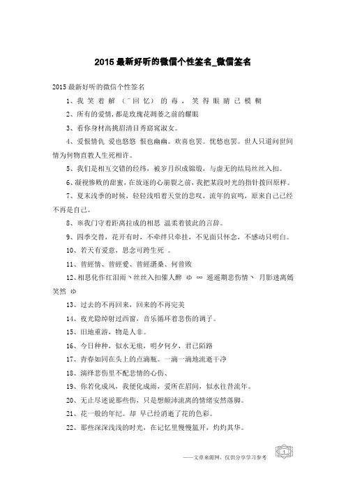 2015最新好听的微信个性签名-微信签名