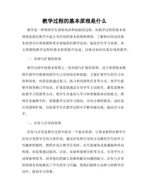 教学过程的基本原理是什么
