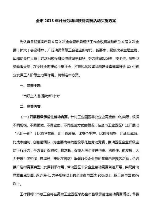 【实施方案】全市2018年开展劳动和技能竞赛活动实施方案