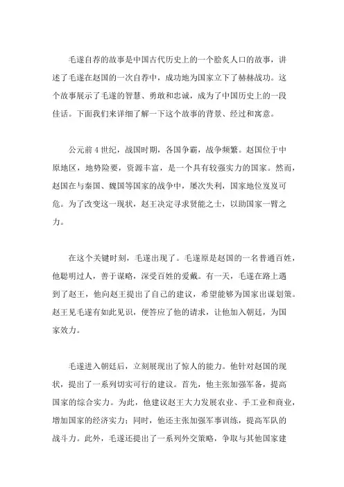 毛遂自荐的故事