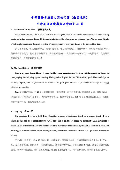 中考英语_【中考必背】_短文30篇