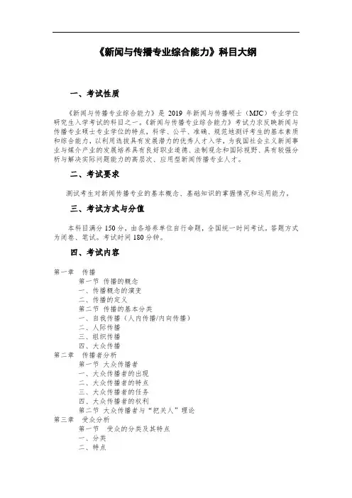 334新闻与传播专业综合能力考试大纲