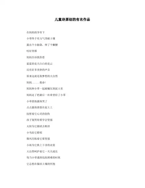 儿童诗原创的有名作品