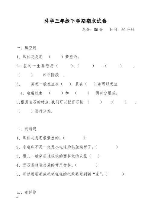 鄂教版科学三年级下册科学期末试卷