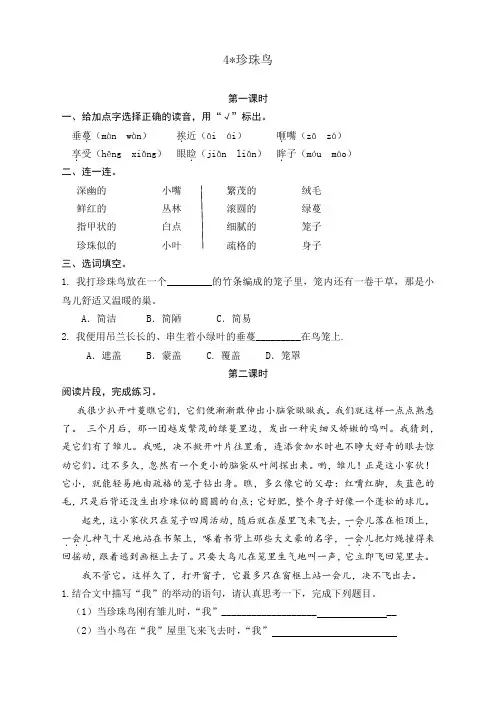 五年级上册语文一课一练-4珍珠鸟新部编版