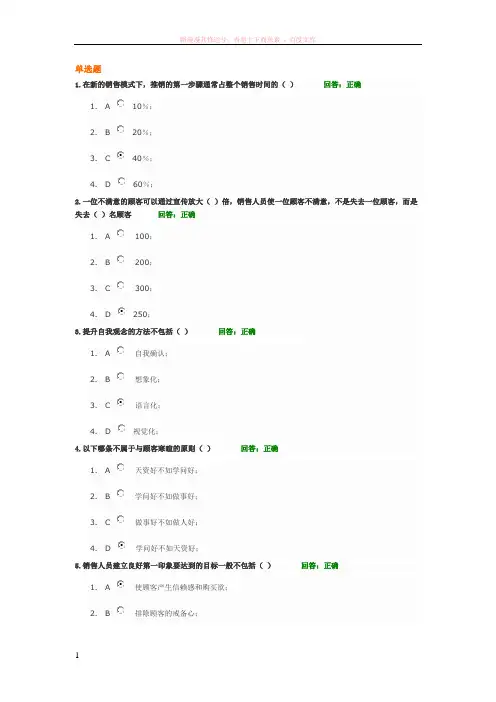 强势推销--倍增销售业绩技巧答案