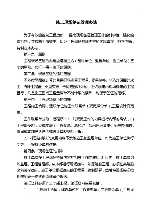现场签证管理办法_8页_管理制度