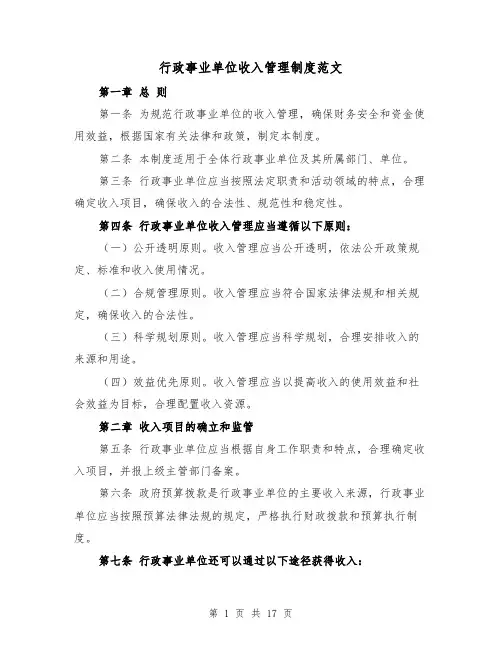行政事业单位收入管理制度范文(4篇)