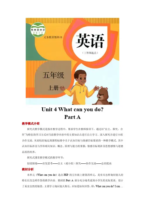 五年级英语上册探究式教学教案Unit 4 Part A 人教版PEP