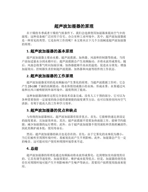 超声波加湿器的原理