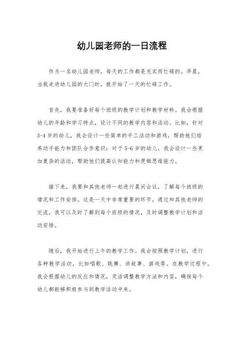 幼儿园老师的一日流程
