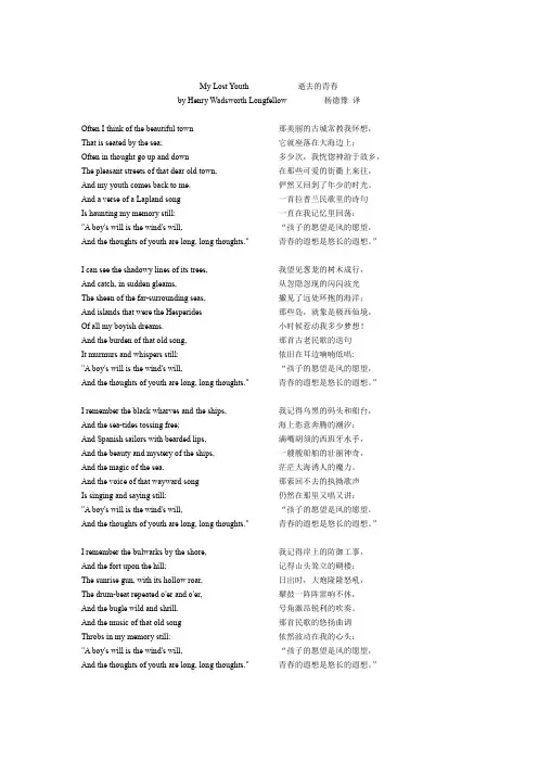 (完整word版)My Lost Youth 中英对照