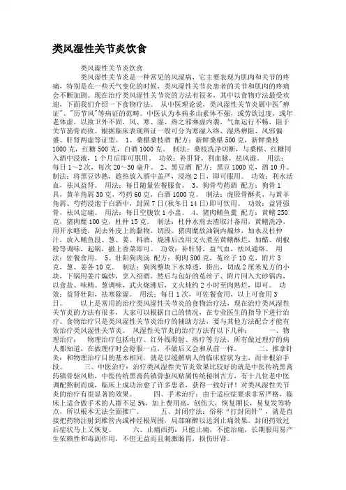 类风湿性关节炎饮食讲解