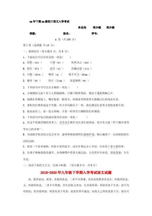 2019-2020年九年级下学期入学考试语文试题