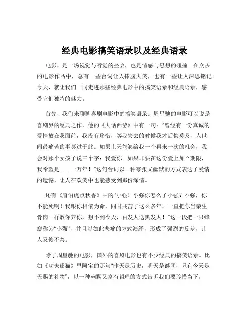 经典电影搞笑语录以及经典语录