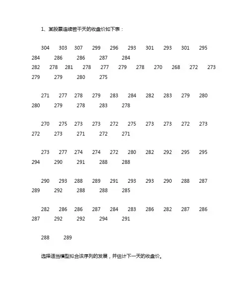 时间序列分析作业
