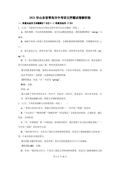 2021年山东省青岛市中考语文押题试卷解析版