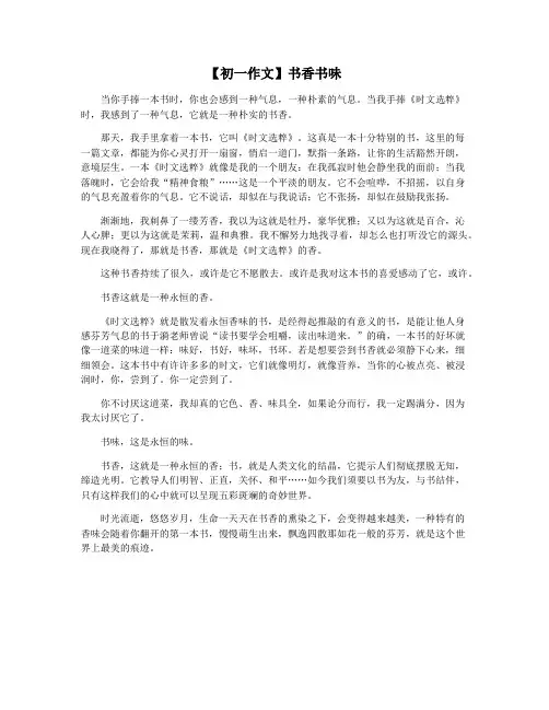 【初一作文】书香书味