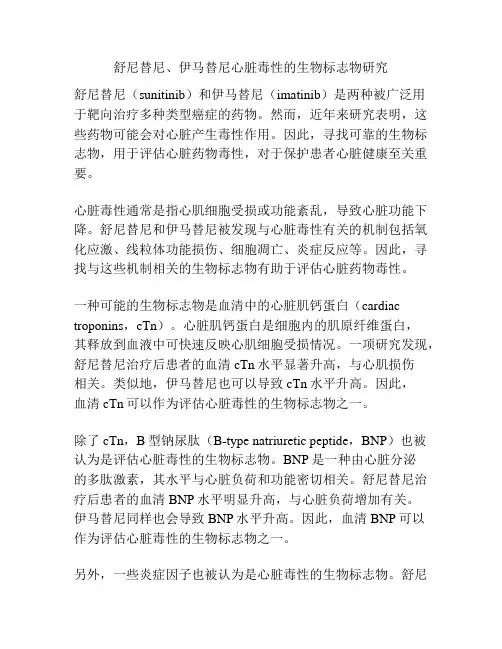 舒尼替尼、伊马替尼心脏毒性的生物标志物研究 