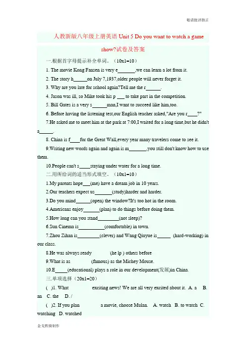人教版英语八年级上册unit5doyouwanttowatchagameshow试卷及答案