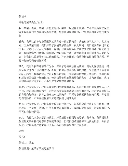 小三保证书样本