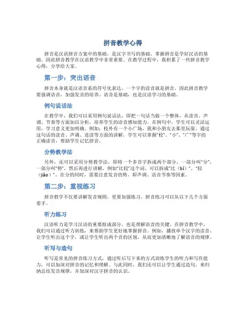 拼音教学心得