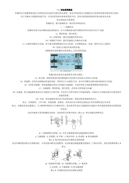 场车传动系统