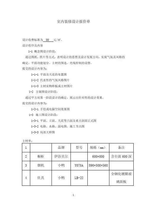 室内装修设计报价单