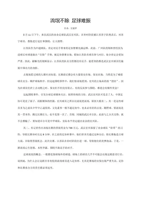 流氓不除 足球难振