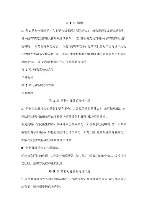 药物毒理学只是分享