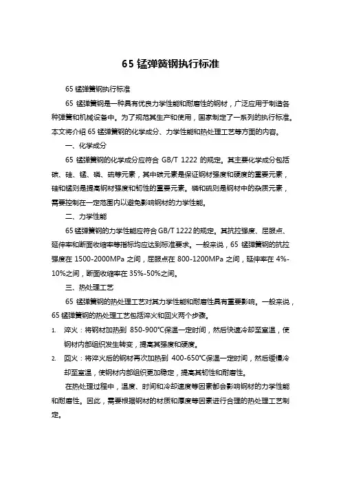 65锰弹簧钢执行标准