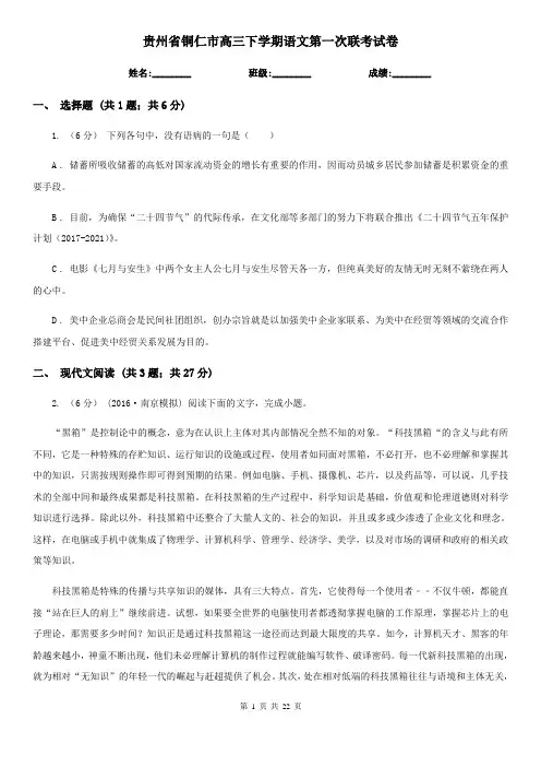 贵州省铜仁市高三下学期语文第一次联考试卷