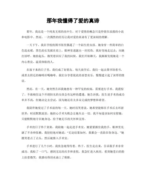 那年我懂得了爱的真谛
