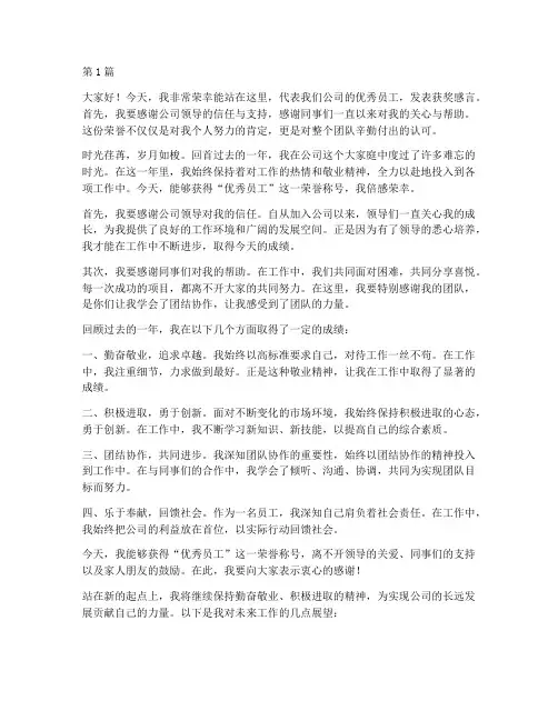 优秀员工获奖领导感言(3篇)