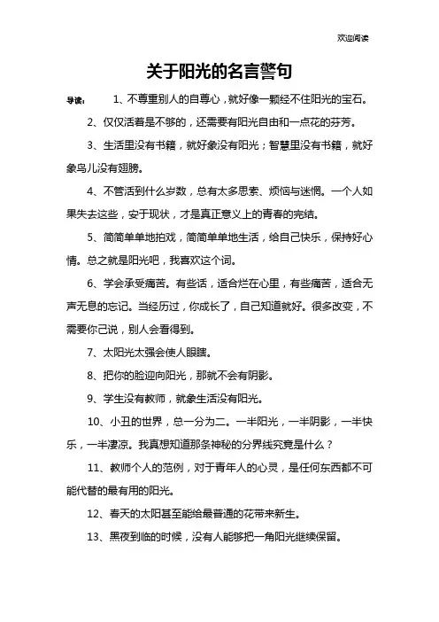 关于阳光的名言警句