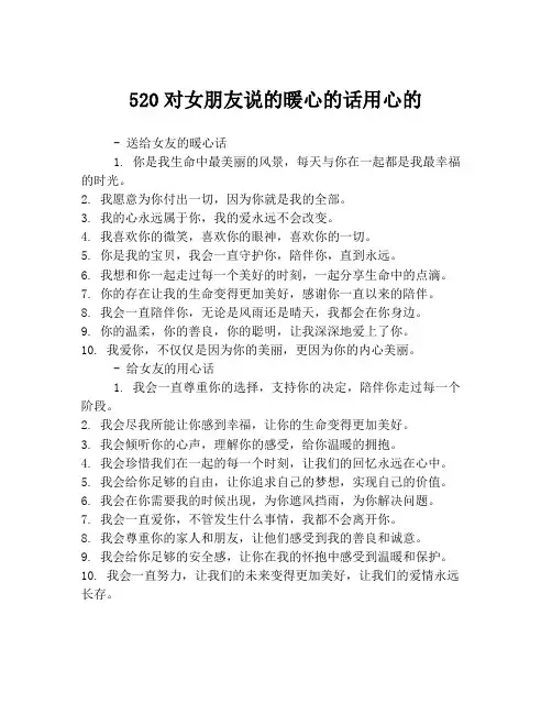 520对女朋友说的暖心的话用心的