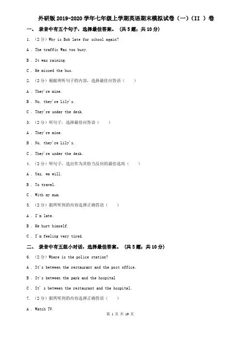 外研版2019-2020学年七年级上学期英语期末模拟试卷(一)(II )卷