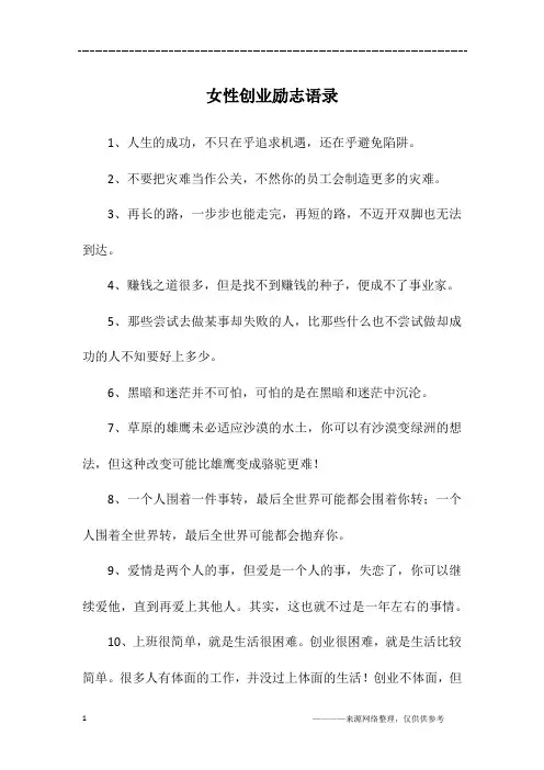 女性创业励志语录
