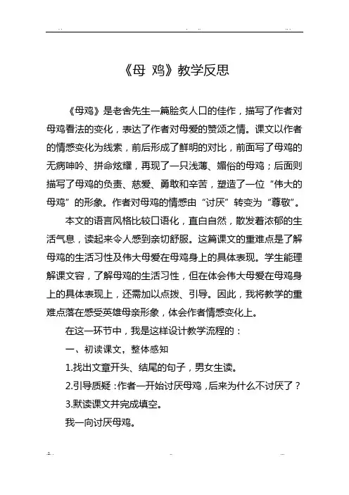 母鸡(教学反思)