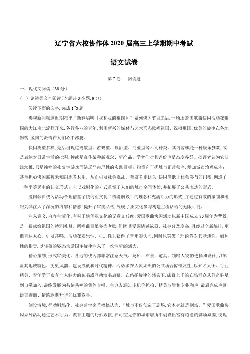辽宁省六校协作体2020届高三上学期期中考试语文试卷(含答案)