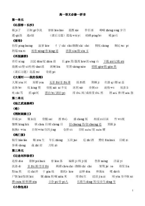 [归纳]高一语文必修一,二拼音