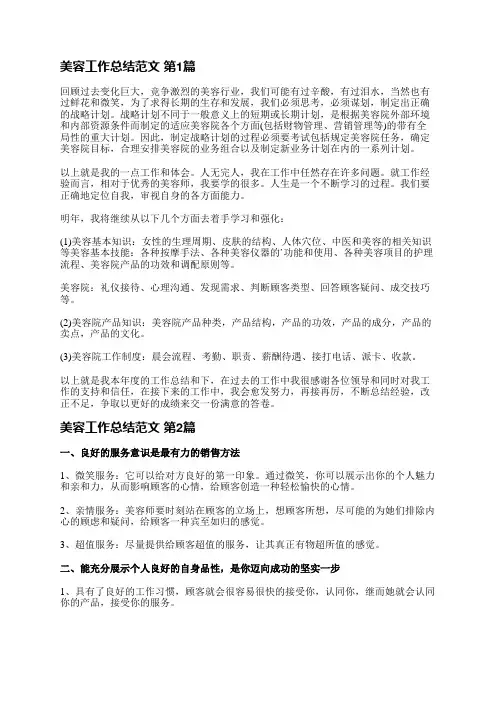 美容工作总结范文(共22篇)