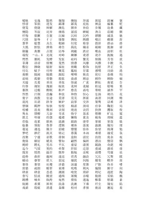 2012年北京会考词语表