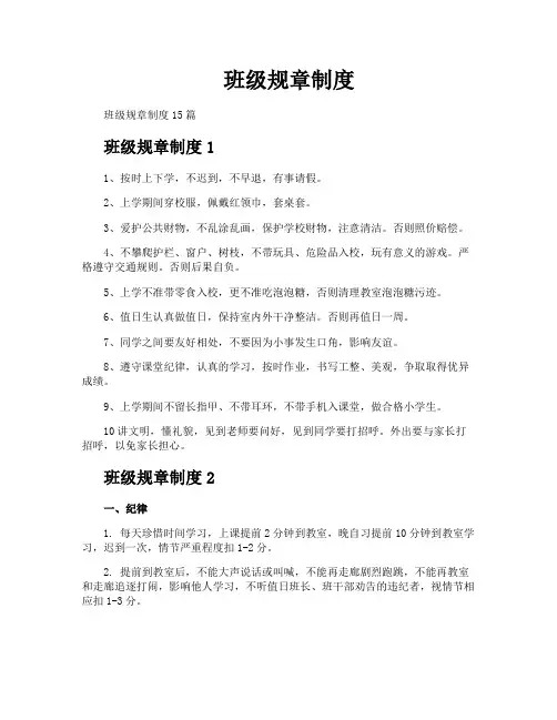 班级规章制度