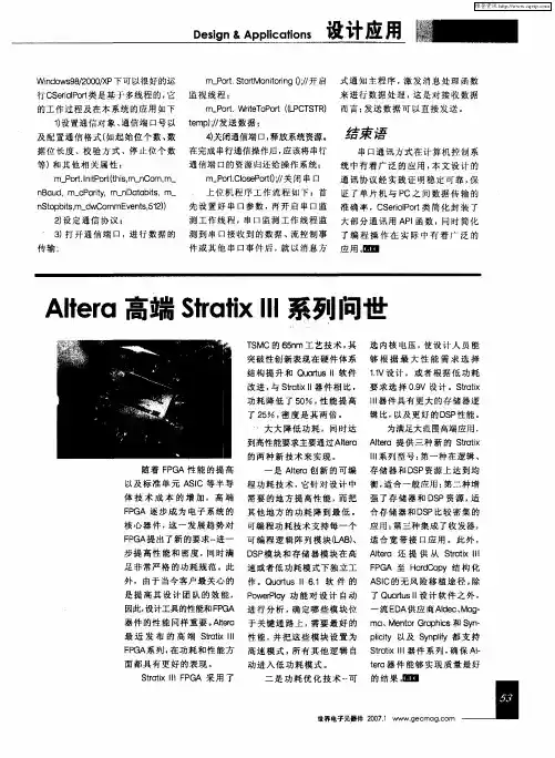 Altera高端StratixⅢ系列问世