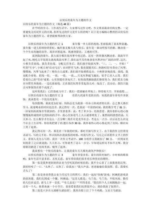 以快乐的童年为主题的作文