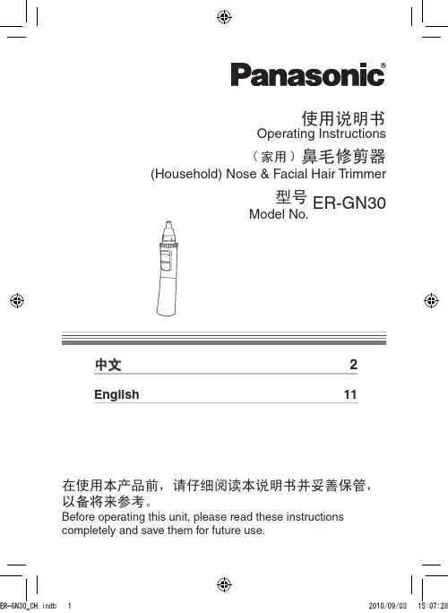 ER-GN30使用说明书