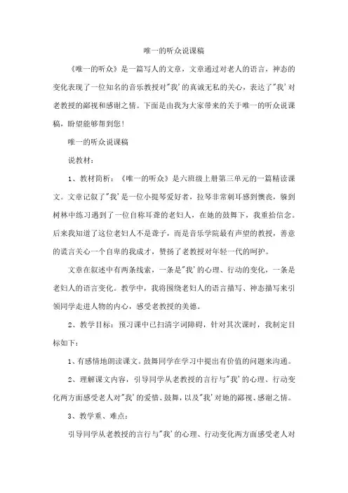唯一的听众说课稿