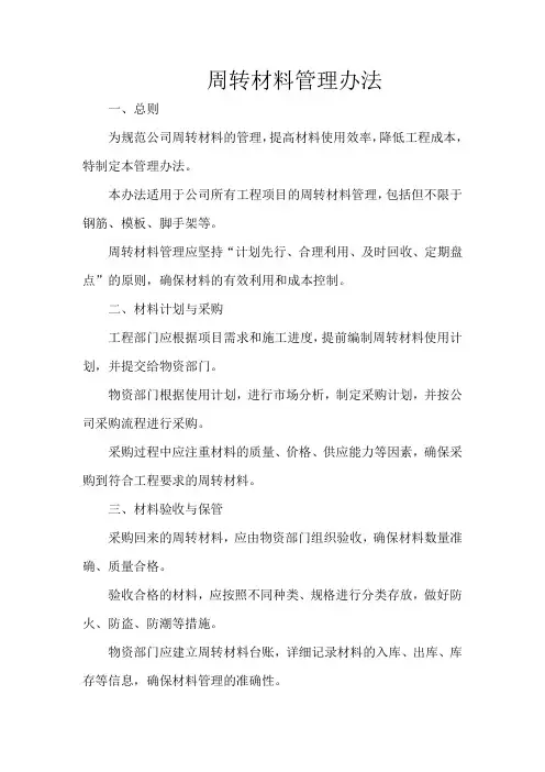 周转材料管理办法