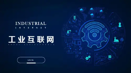 工业互联网智能制造及关键技术讲座PPT